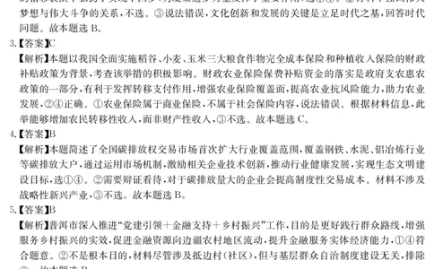 2025届云南名校月考（八）政治答案_2025年5月_250511云南省名校联盟2025届高三月考（八）（全）