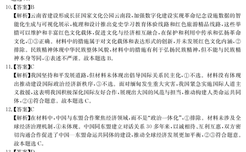 2025届云南名校月考（八）政治答案_2025年5月_250511云南省名校联盟2025届高三月考（八）（全）
