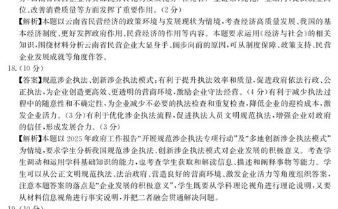 2025届云南名校月考（八）政治答案_2025年5月_250511云南省名校联盟2025届高三月考（八）（全）