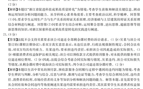 2025届云南名校月考（八）政治答案_2025年5月_250511云南省名校联盟2025届高三月考（八）（全）