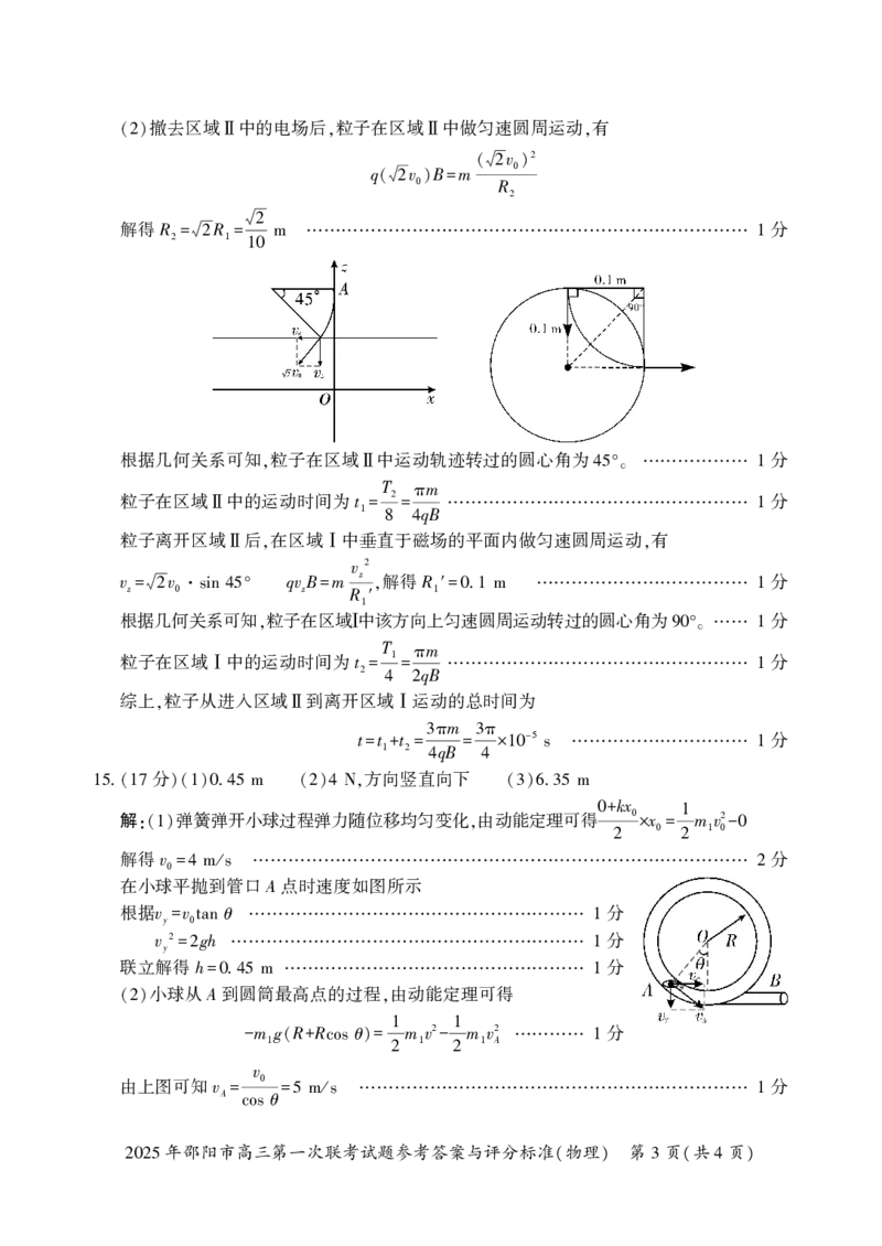 2025年邵阳市高三第一次联考物理试题答案_2025年1月_250120湖南省邵阳市2024-2025学年高三上学期期末考试（全科）_2025年邵阳市高三第一次联考物理试题