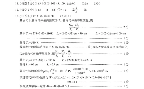 2025年邵阳市高三第一次联考物理试题答案_2025年1月_250120湖南省邵阳市2024-2025学年高三上学期期末考试（全科）_2025年邵阳市高三第一次联考物理试题