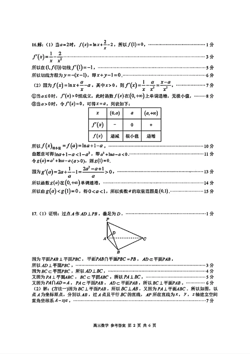 东莞揭阳韶关期末数学答案_2025年1月_250113广东省东莞市、揭阳市、韶关市2024-2025学年高三上学期期末考试_广东省东莞市、揭阳市、韶关市2024-2025学年高三上学期期末考试数学