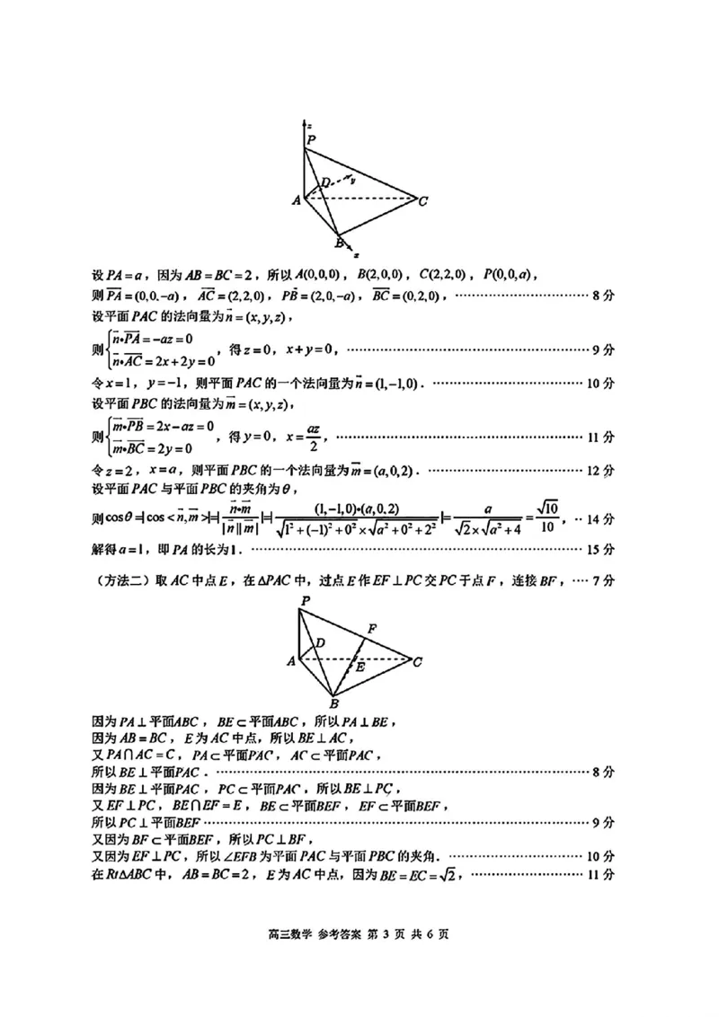 东莞揭阳韶关期末数学答案_2025年1月_250113广东省东莞市、揭阳市、韶关市2024-2025学年高三上学期期末考试_广东省东莞市、揭阳市、韶关市2024-2025学年高三上学期期末考试数学