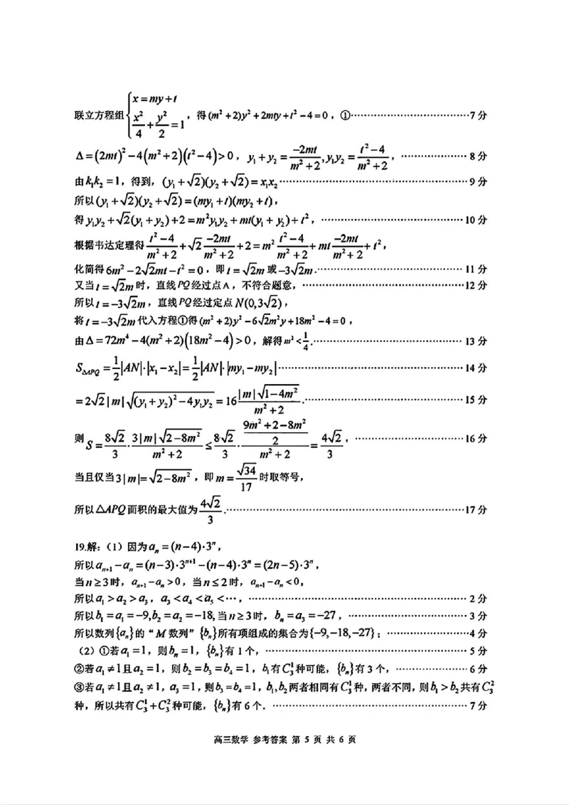东莞揭阳韶关期末数学答案_2025年1月_250113广东省东莞市、揭阳市、韶关市2024-2025学年高三上学期期末考试_广东省东莞市、揭阳市、韶关市2024-2025学年高三上学期期末考试数学