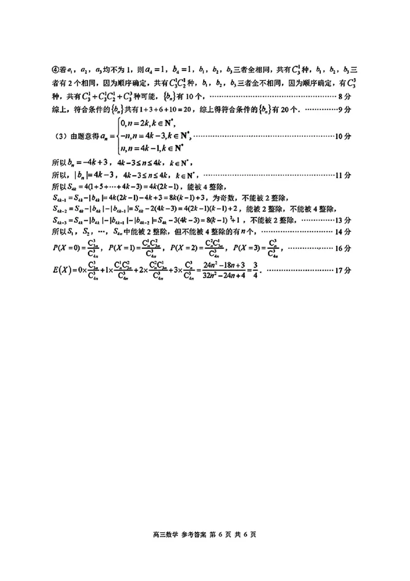 东莞揭阳韶关期末数学答案_2025年1月_250113广东省东莞市、揭阳市、韶关市2024-2025学年高三上学期期末考试_广东省东莞市、揭阳市、韶关市2024-2025学年高三上学期期末考试数学