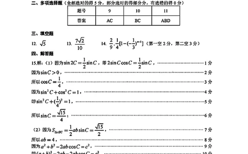东莞揭阳韶关期末数学答案_2025年1月_250113广东省东莞市、揭阳市、韶关市2024-2025学年高三上学期期末考试_广东省东莞市、揭阳市、韶关市2024-2025学年高三上学期期末考试数学