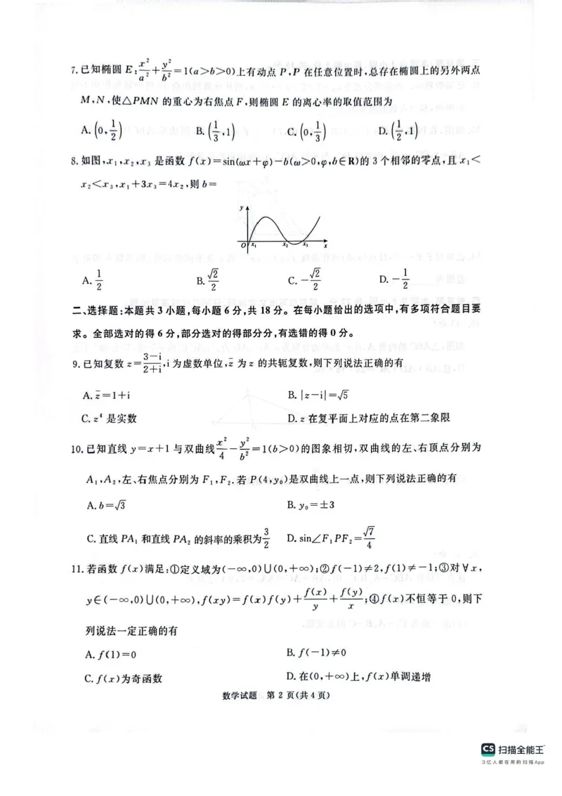 2025届河南省青桐鸣5月全真模拟卷&middot;高考考前适应性考试-数学试题（含答案）_2025年5月_2505292025届河南省青桐鸣5月全真模拟卷&middot;高考考前适应性考试（全科）
