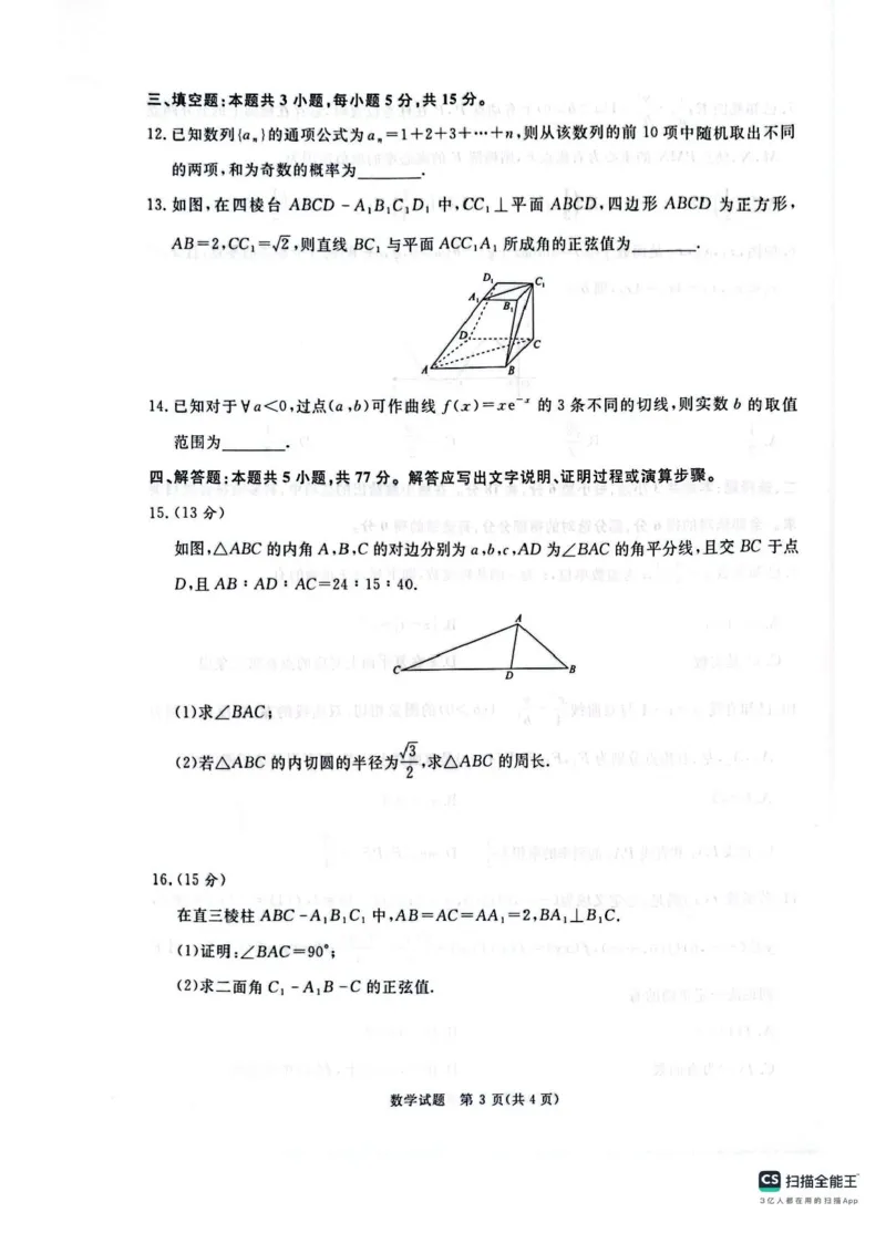 2025届河南省青桐鸣5月全真模拟卷&middot;高考考前适应性考试-数学试题（含答案）_2025年5月_2505292025届河南省青桐鸣5月全真模拟卷&middot;高考考前适应性考试（全科）