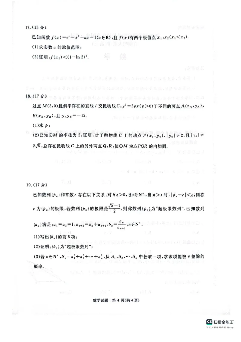 2025届河南省青桐鸣5月全真模拟卷&middot;高考考前适应性考试-数学试题（含答案）_2025年5月_2505292025届河南省青桐鸣5月全真模拟卷&middot;高考考前适应性考试（全科）