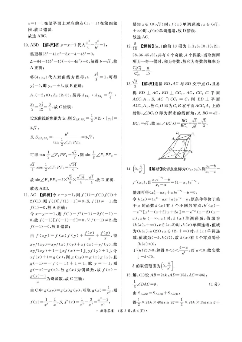 2025届河南省青桐鸣5月全真模拟卷&middot;高考考前适应性考试-数学试题（含答案）_2025年5月_2505292025届河南省青桐鸣5月全真模拟卷&middot;高考考前适应性考试（全科）
