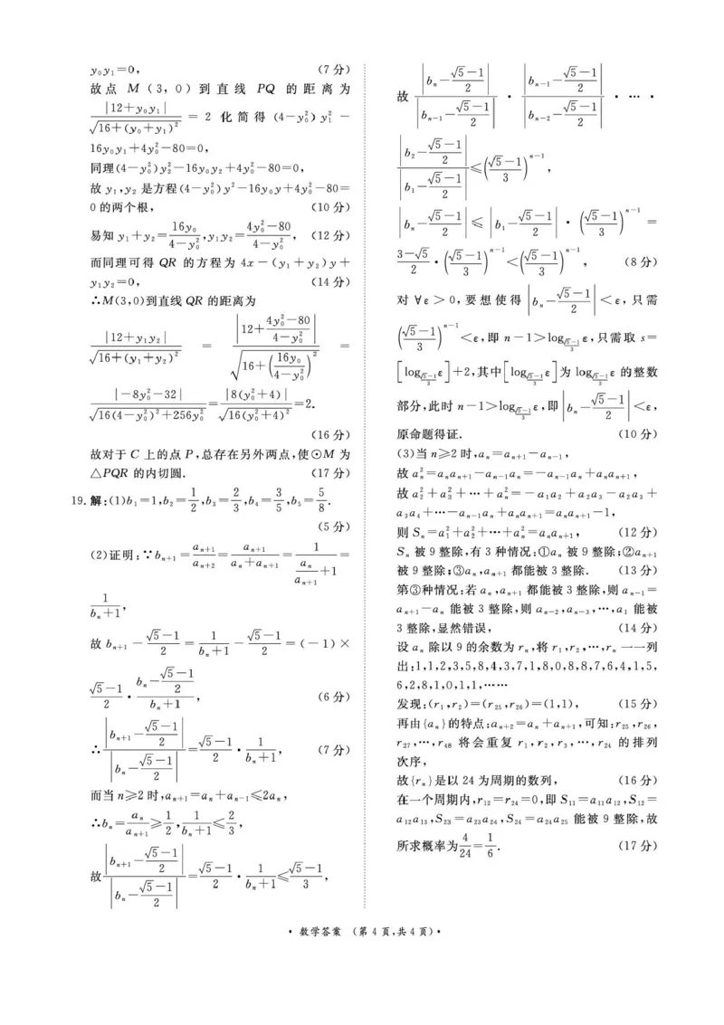 2025届河南省青桐鸣5月全真模拟卷&middot;高考考前适应性考试-数学试题（含答案）_2025年5月_2505292025届河南省青桐鸣5月全真模拟卷&middot;高考考前适应性考试（全科）