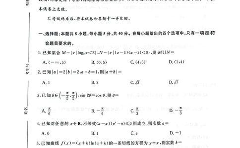 2025届河南省青桐鸣5月全真模拟卷&middot;高考考前适应性考试-数学试题（含答案）_2025年5月_2505292025届河南省青桐鸣5月全真模拟卷&middot;高考考前适应性考试（全科）