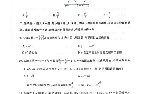 2025届河南省青桐鸣5月全真模拟卷&middot;高考考前适应性考试-数学试题（含答案）_2025年5月_2505292025届河南省青桐鸣5月全真模拟卷&middot;高考考前适应性考试（全科）