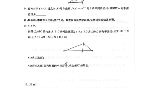 2025届河南省青桐鸣5月全真模拟卷&middot;高考考前适应性考试-数学试题（含答案）_2025年5月_2505292025届河南省青桐鸣5月全真模拟卷&middot;高考考前适应性考试（全科）