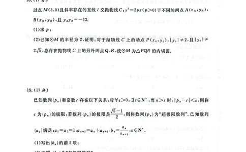 2025届河南省青桐鸣5月全真模拟卷&middot;高考考前适应性考试-数学试题（含答案）_2025年5月_2505292025届河南省青桐鸣5月全真模拟卷&middot;高考考前适应性考试（全科）
