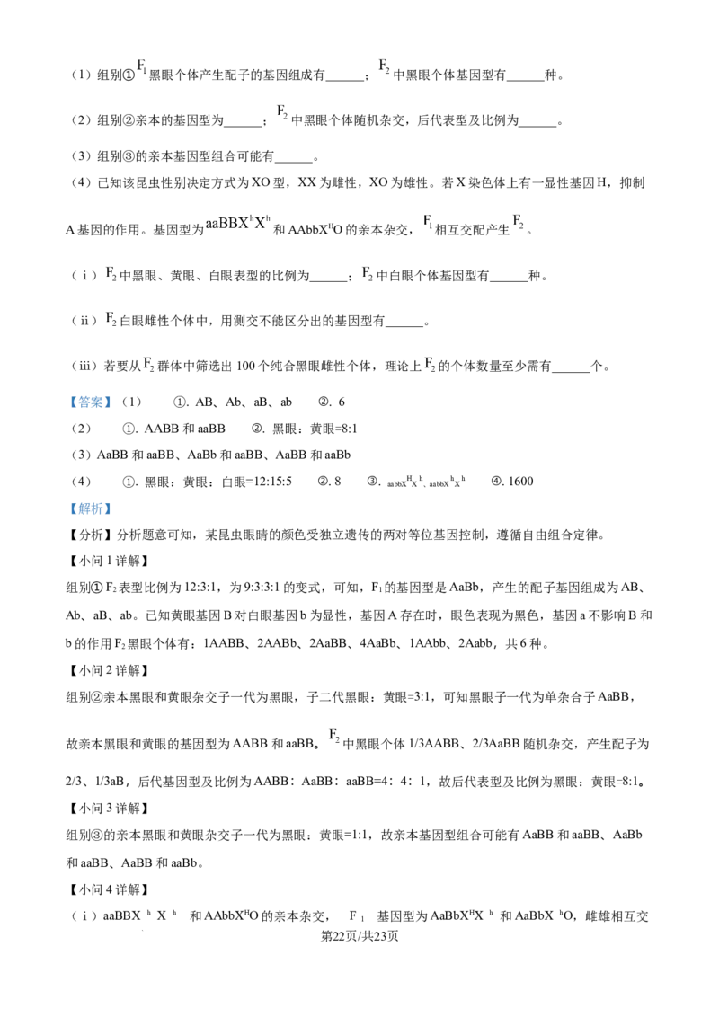 2025《高考真题&bull;江苏》生物真题(解析版)_2025《全国高考真题卷》各地方卷_2025《高考真题&bull;江苏》