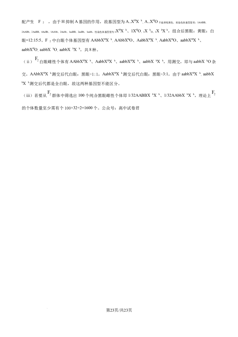 2025《高考真题&bull;江苏》生物真题(解析版)_2025《全国高考真题卷》各地方卷_2025《高考真题&bull;江苏》