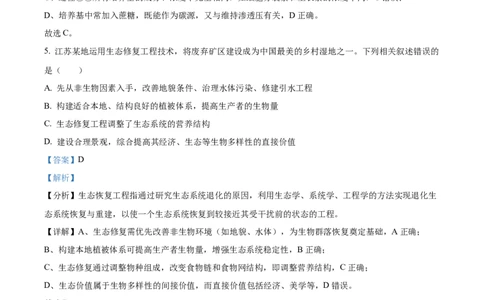 2025《高考真题&bull;江苏》生物真题(解析版)_2025《全国高考真题卷》各地方卷_2025《高考真题&bull;江苏》