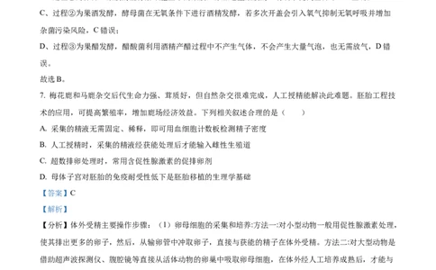 2025《高考真题&bull;江苏》生物真题(解析版)_2025《全国高考真题卷》各地方卷_2025《高考真题&bull;江苏》