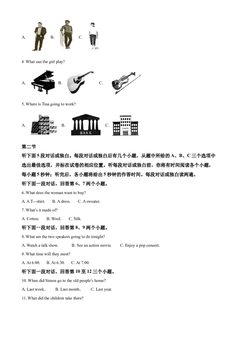 精品解析：四川省遂宁市2020年中考英语试题（原卷版）_中考真题_3.英语中考真题2015-2024年_2020全国多省多地中考英语真题145份_2020年中考真题精品解析英语（四川遂宁卷）精编word版