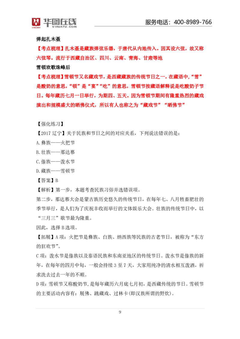 课件01.民族口诀歌（歌词释义+历年真题）_2026考公资料_（20）李梦娇_4李梦娇所有的口诀歌合集（全全全！！）_常识判断民族文化口诀歌