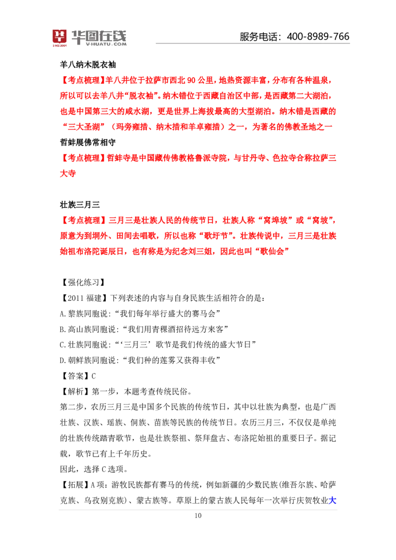 课件01.民族口诀歌（歌词释义+历年真题）_2026考公资料_（20）李梦娇_4李梦娇所有的口诀歌合集（全全全！！）_常识判断民族文化口诀歌