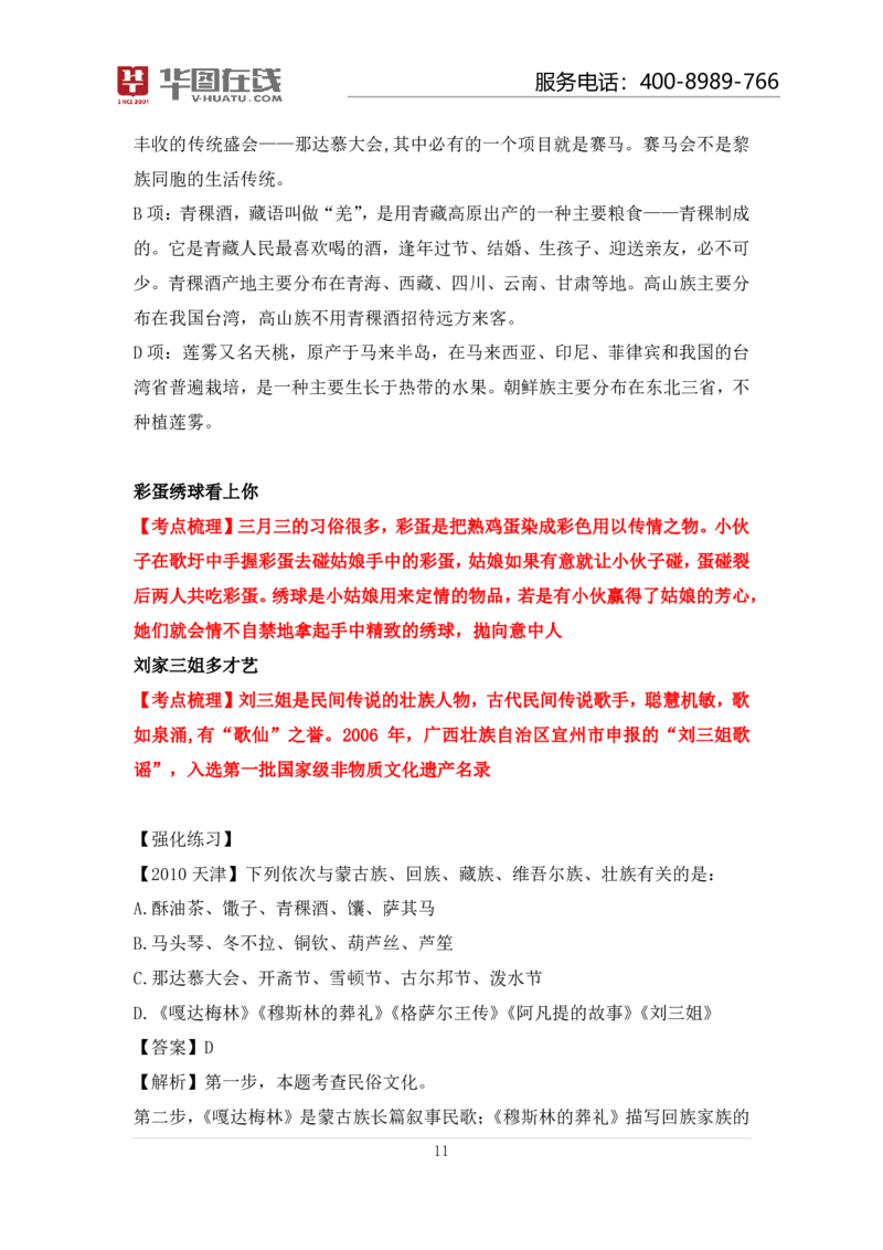 课件01.民族口诀歌（歌词释义+历年真题）_2026考公资料_（20）李梦娇_4李梦娇所有的口诀歌合集（全全全！！）_常识判断民族文化口诀歌