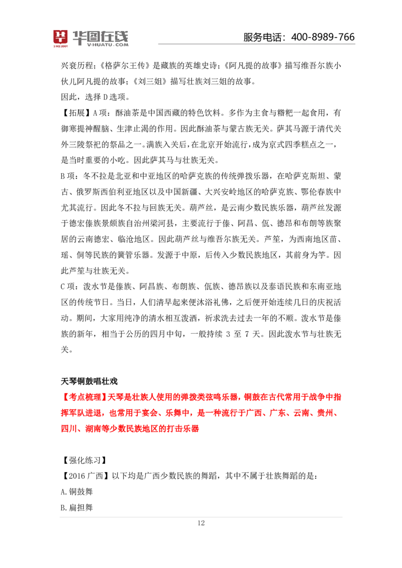 课件01.民族口诀歌（歌词释义+历年真题）_2026考公资料_（20）李梦娇_4李梦娇所有的口诀歌合集（全全全！！）_常识判断民族文化口诀歌