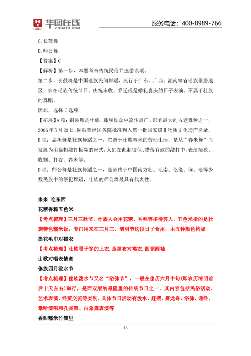 课件01.民族口诀歌（歌词释义+历年真题）_2026考公资料_（20）李梦娇_4李梦娇所有的口诀歌合集（全全全！！）_常识判断民族文化口诀歌