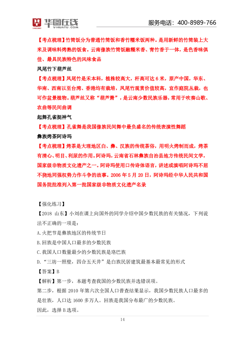 课件01.民族口诀歌（歌词释义+历年真题）_2026考公资料_（20）李梦娇_4李梦娇所有的口诀歌合集（全全全！！）_常识判断民族文化口诀歌