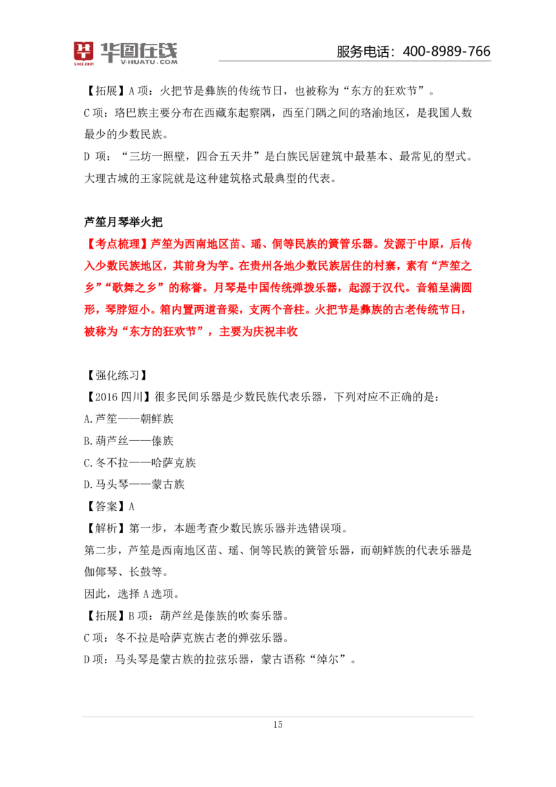 课件01.民族口诀歌（歌词释义+历年真题）_2026考公资料_（20）李梦娇_4李梦娇所有的口诀歌合集（全全全！！）_常识判断民族文化口诀歌