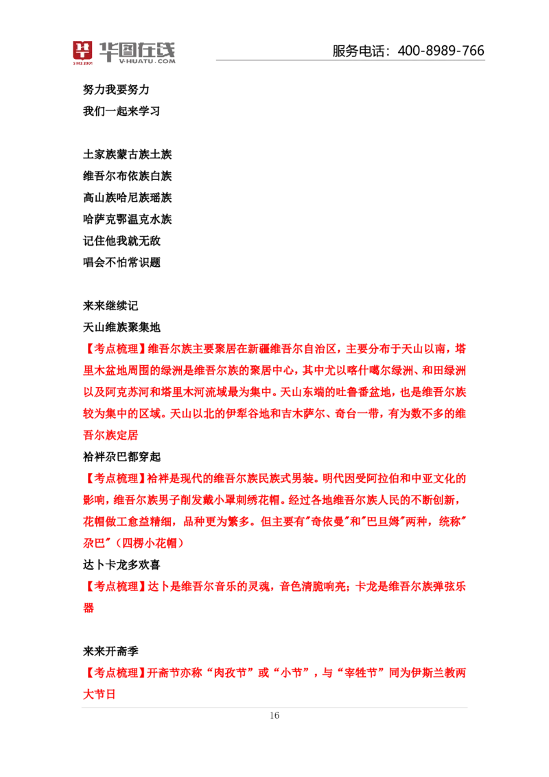 课件01.民族口诀歌（歌词释义+历年真题）_2026考公资料_（20）李梦娇_4李梦娇所有的口诀歌合集（全全全！！）_常识判断民族文化口诀歌