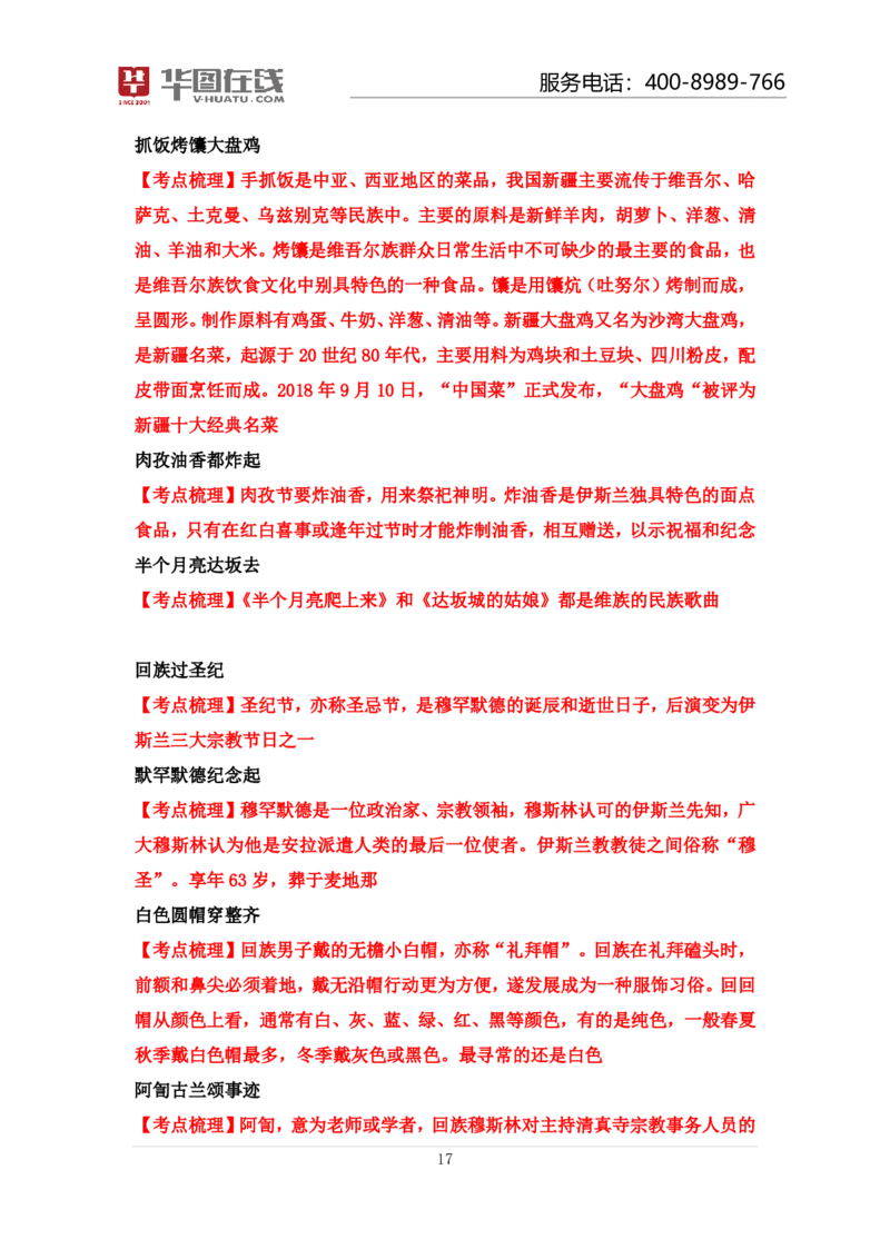 课件01.民族口诀歌（歌词释义+历年真题）_2026考公资料_（20）李梦娇_4李梦娇所有的口诀歌合集（全全全！！）_常识判断民族文化口诀歌
