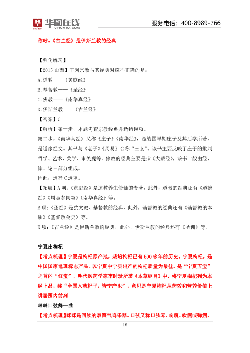 课件01.民族口诀歌（歌词释义+历年真题）_2026考公资料_（20）李梦娇_4李梦娇所有的口诀歌合集（全全全！！）_常识判断民族文化口诀歌