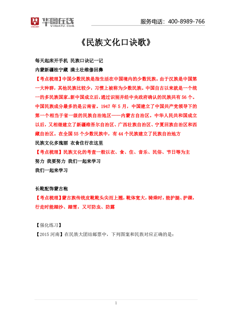课件01.民族口诀歌（歌词释义+历年真题）_2026考公资料_（20）李梦娇_4李梦娇所有的口诀歌合集（全全全！！）_常识判断民族文化口诀歌