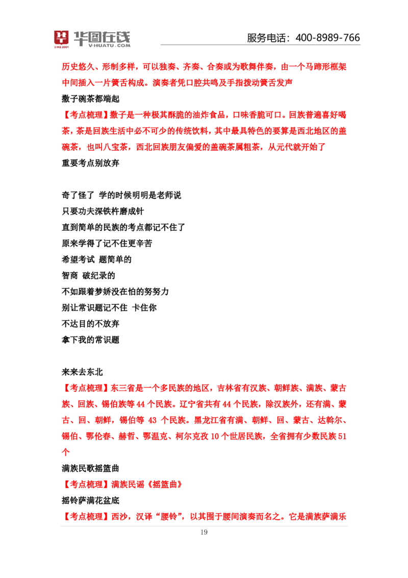 课件01.民族口诀歌（歌词释义+历年真题）_2026考公资料_（20）李梦娇_4李梦娇所有的口诀歌合集（全全全！！）_常识判断民族文化口诀歌