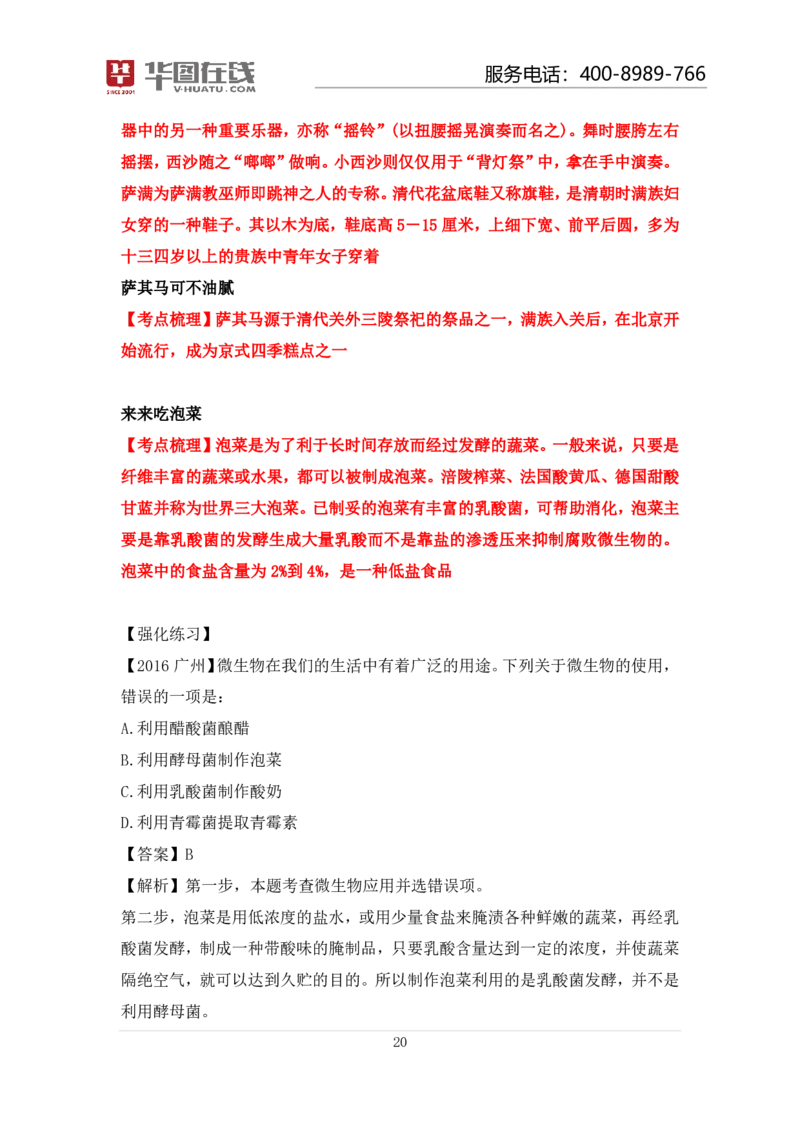 课件01.民族口诀歌（歌词释义+历年真题）_2026考公资料_（20）李梦娇_4李梦娇所有的口诀歌合集（全全全！！）_常识判断民族文化口诀歌