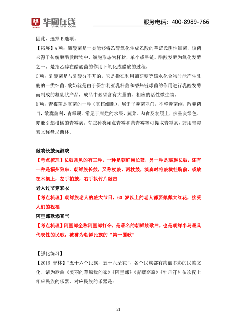 课件01.民族口诀歌（歌词释义+历年真题）_2026考公资料_（20）李梦娇_4李梦娇所有的口诀歌合集（全全全！！）_常识判断民族文化口诀歌