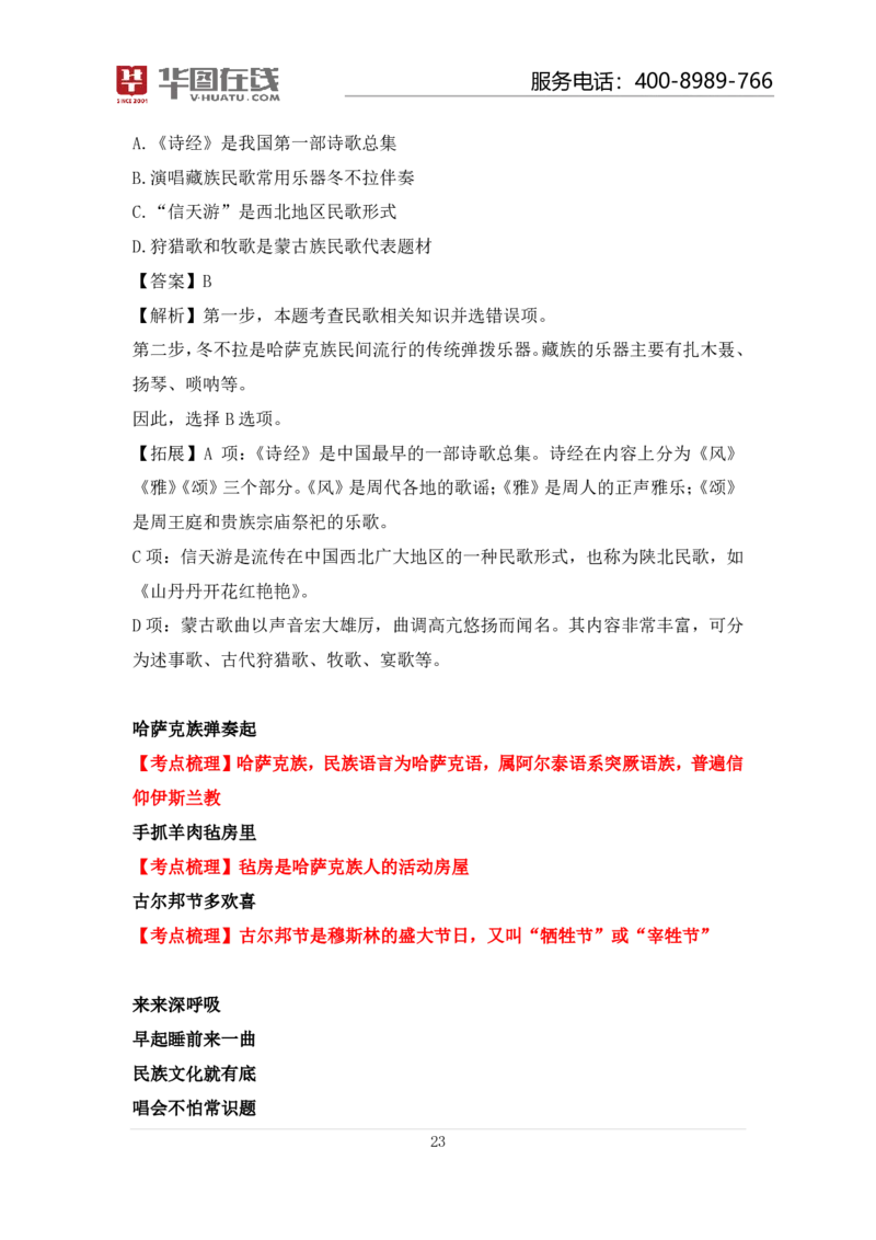 课件01.民族口诀歌（歌词释义+历年真题）_2026考公资料_（20）李梦娇_4李梦娇所有的口诀歌合集（全全全！！）_常识判断民族文化口诀歌