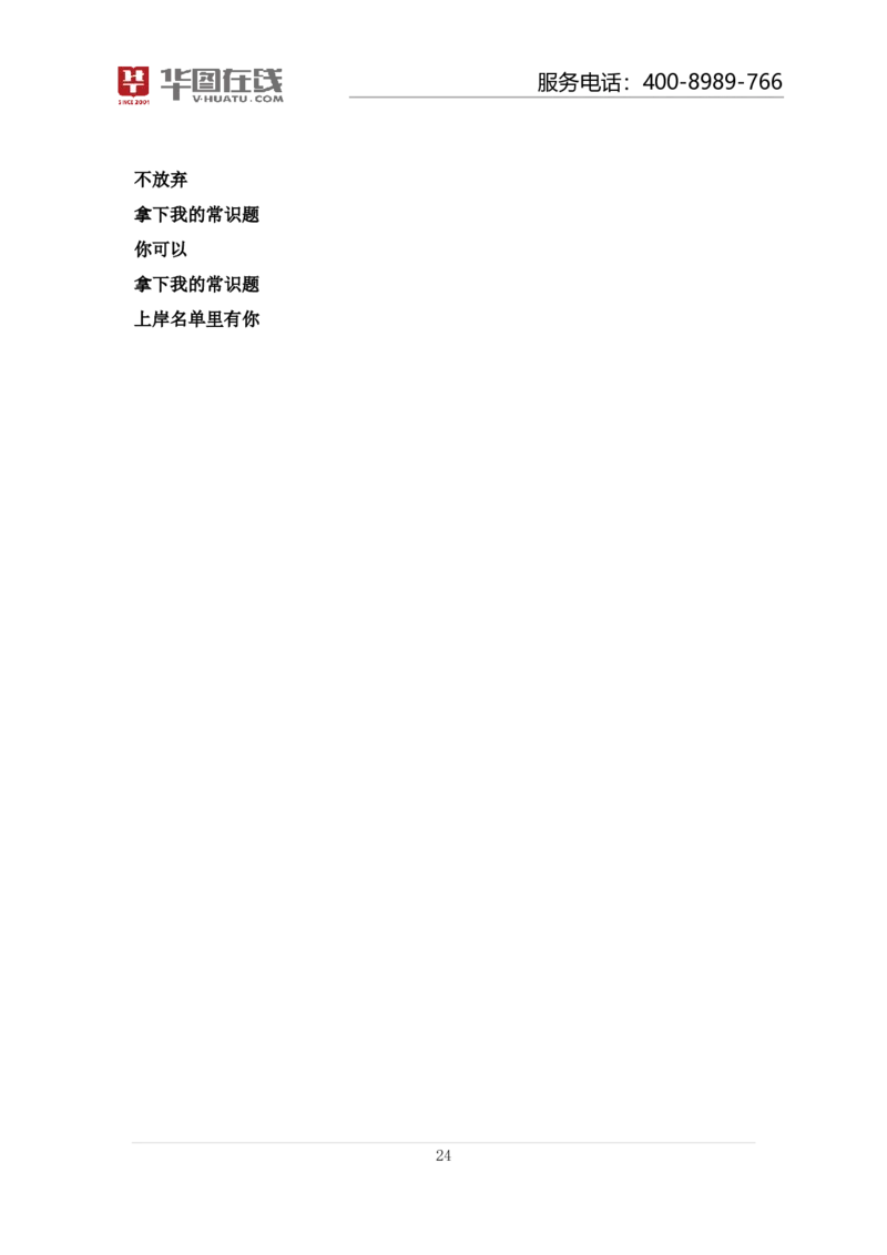 课件01.民族口诀歌（歌词释义+历年真题）_2026考公资料_（20）李梦娇_4李梦娇所有的口诀歌合集（全全全！！）_常识判断民族文化口诀歌