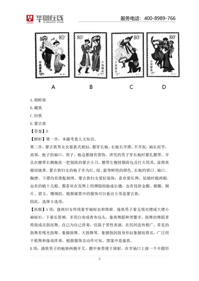 课件01.民族口诀歌（歌词释义+历年真题）_2026考公资料_（20）李梦娇_4李梦娇所有的口诀歌合集（全全全！！）_常识判断民族文化口诀歌