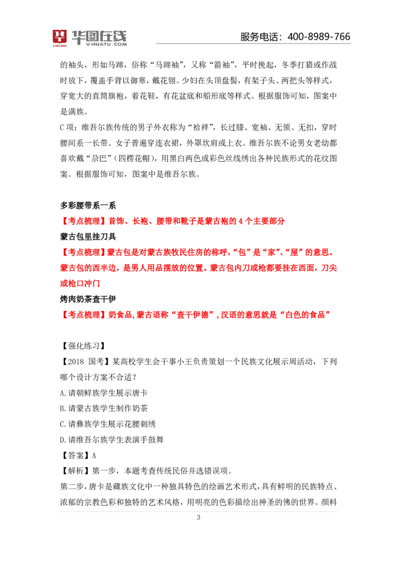 课件01.民族口诀歌（歌词释义+历年真题）_2026考公资料_（20）李梦娇_4李梦娇所有的口诀歌合集（全全全！！）_常识判断民族文化口诀歌