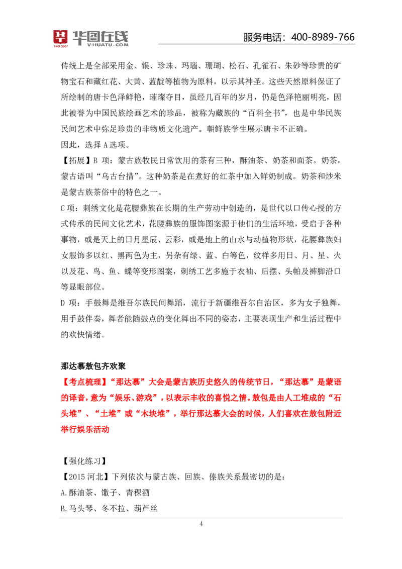 课件01.民族口诀歌（歌词释义+历年真题）_2026考公资料_（20）李梦娇_4李梦娇所有的口诀歌合集（全全全！！）_常识判断民族文化口诀歌