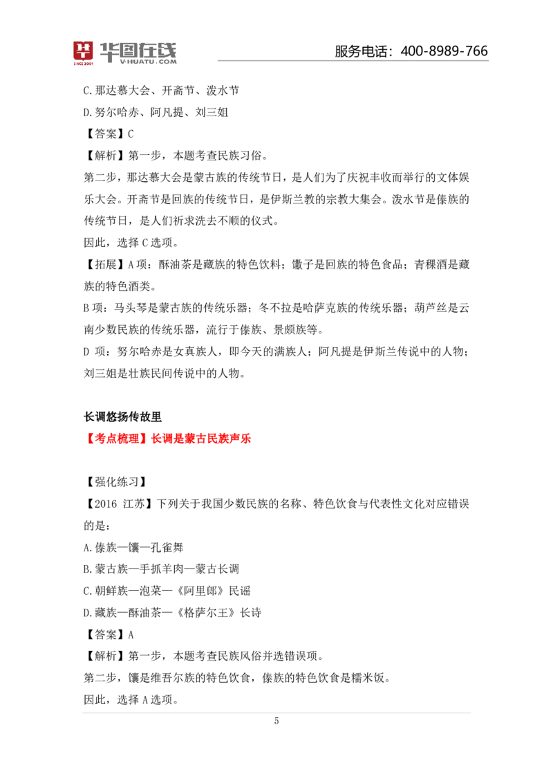 课件01.民族口诀歌（歌词释义+历年真题）_2026考公资料_（20）李梦娇_4李梦娇所有的口诀歌合集（全全全！！）_常识判断民族文化口诀歌