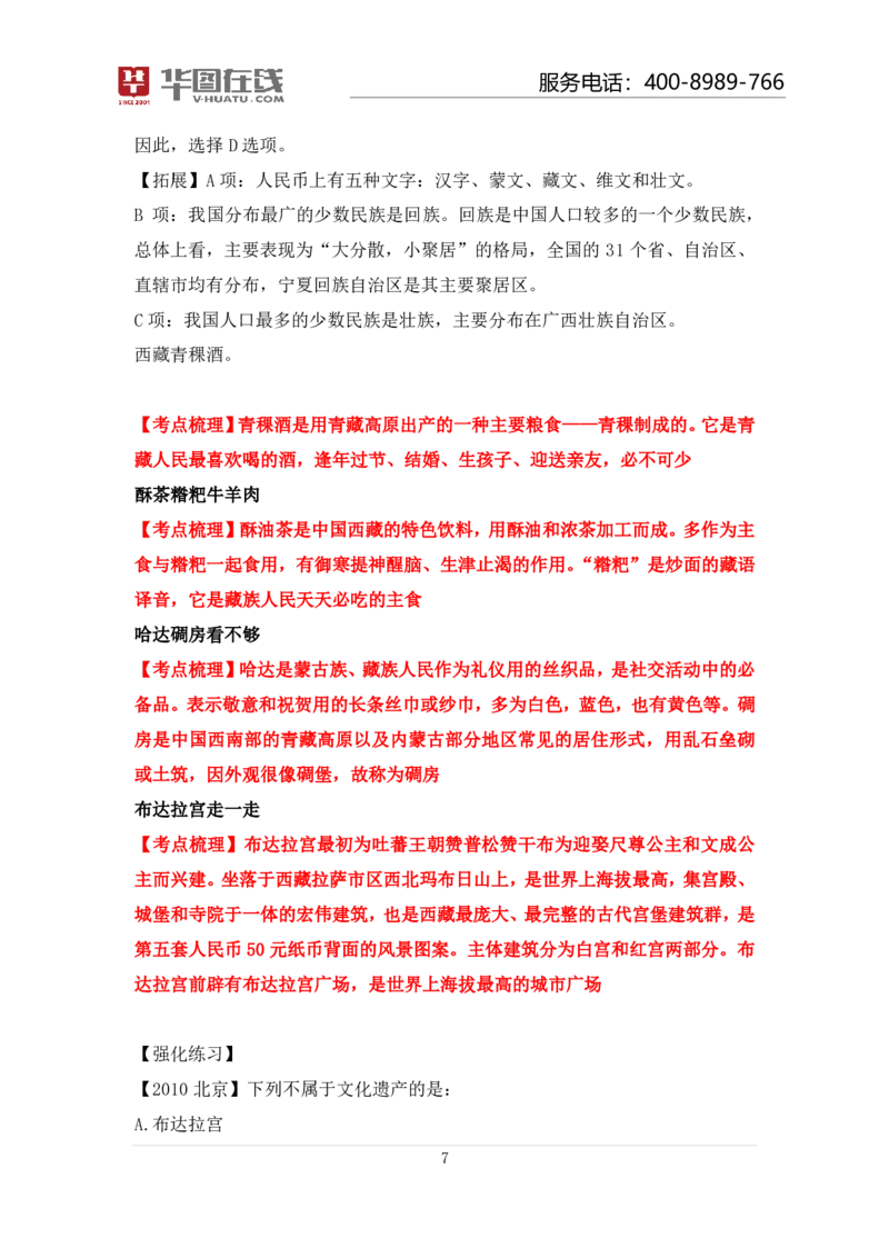 课件01.民族口诀歌（歌词释义+历年真题）_2026考公资料_（20）李梦娇_4李梦娇所有的口诀歌合集（全全全！！）_常识判断民族文化口诀歌