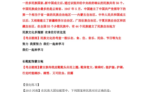 课件01.民族口诀歌（歌词释义+历年真题）_2026考公资料_（20）李梦娇_4李梦娇所有的口诀歌合集（全全全！！）_常识判断民族文化口诀歌