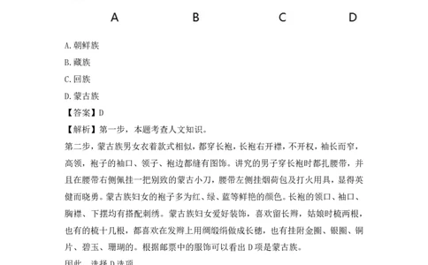 课件01.民族口诀歌（歌词释义+历年真题）_2026考公资料_（20）李梦娇_4李梦娇所有的口诀歌合集（全全全！！）_常识判断民族文化口诀歌