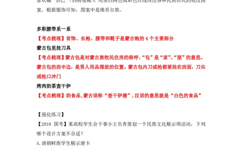 课件01.民族口诀歌（歌词释义+历年真题）_2026考公资料_（20）李梦娇_4李梦娇所有的口诀歌合集（全全全！！）_常识判断民族文化口诀歌
