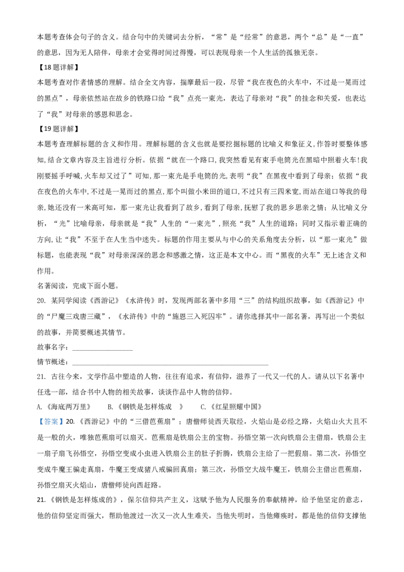 精品解析：山东省临沂市2020年中考语文试题（解析版）_中考真题_1.语文中考真题2015-2024年_2020全国多省多地中考语文真题96份_语文真题2020